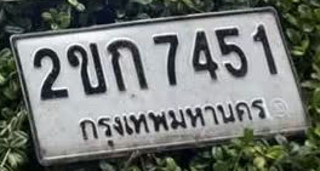 2ขก 7451