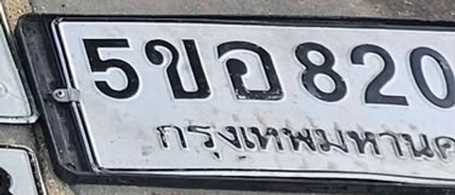 5ขอ 820
