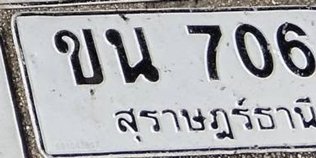 ขน 706