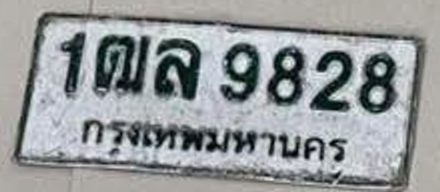 1ฌล 9828