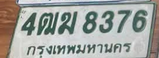 4ฒฆ 8376