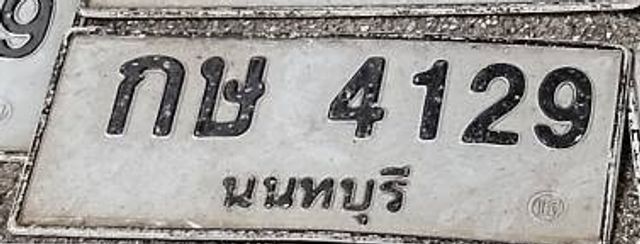 กษ 4129