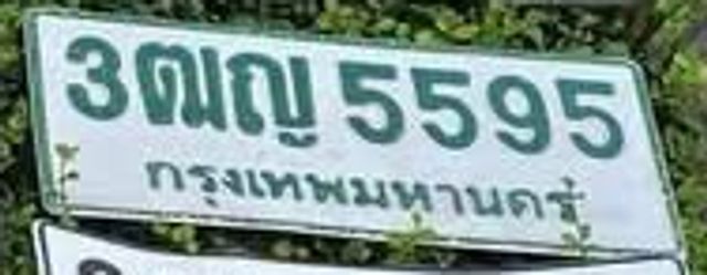 3ตญ 5595