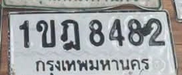 1ขฎ 8482