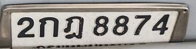 2กฎ 8874