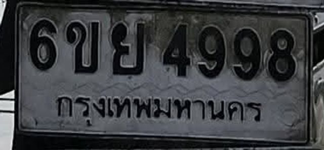6ขย 4998