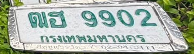 ฒธ 9902