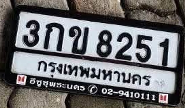 3กข 8251