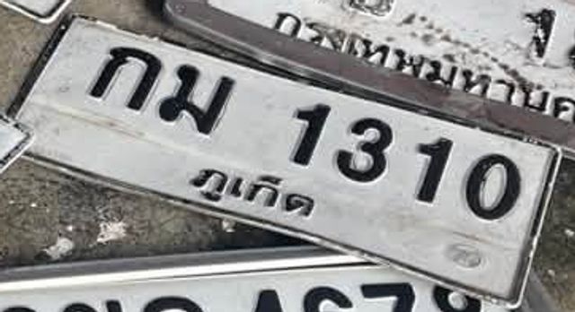 กม 1310