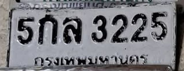 5กล 3225