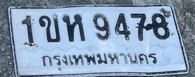 1ขห 9478