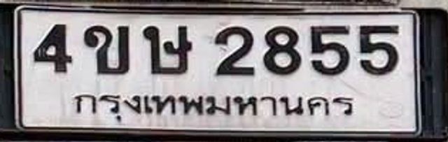 4ขษ 2855