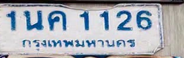 1นค 1126