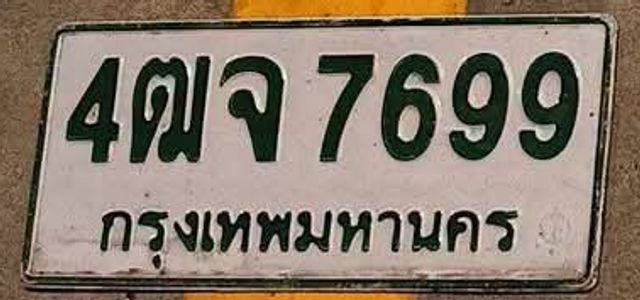 4ฒจ 7699