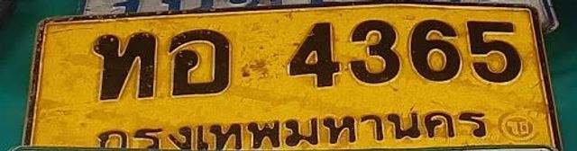 ทอ 4365