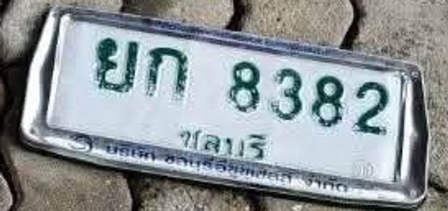 ยก 8382