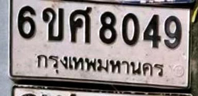 6ขศ 8049