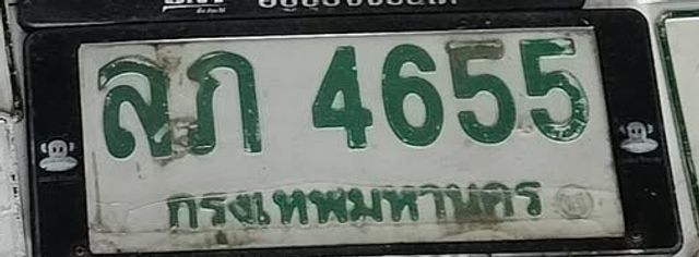 สภ 4655