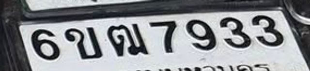 6ขฌ 7933