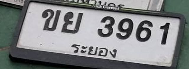 ขย 3961