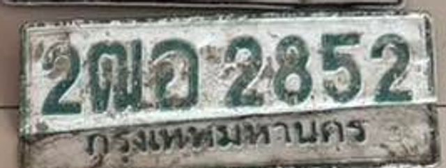2ฌอ 2852