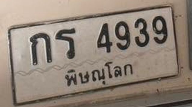 กร 4939