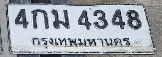 4กม 4348
