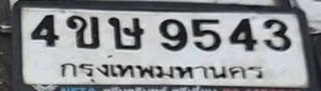 4ขษ 9543