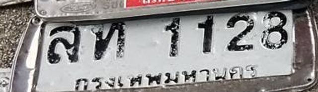 ลท 1128