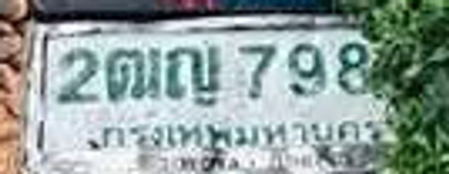 2ฌญ 798