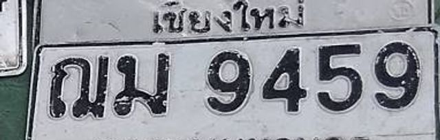 ฌม 9459