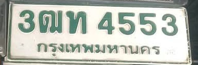 3ฒท 4553