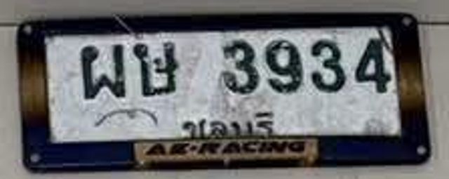 ผษ 3934