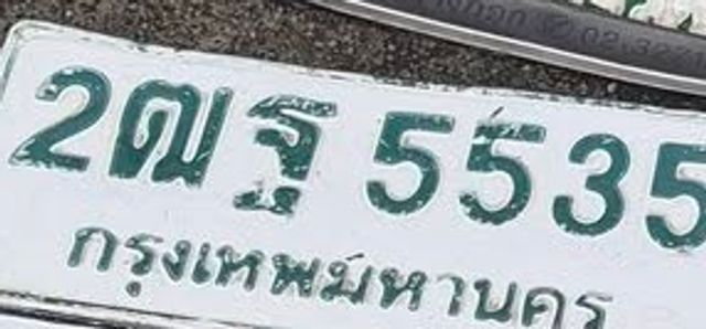 2ฌฐ 5535