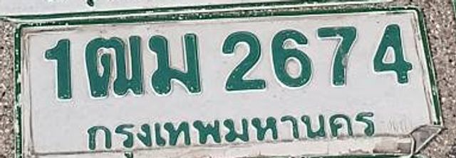 1ฒม 2674