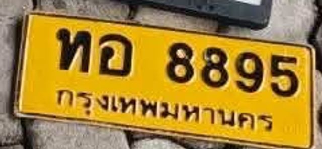 ทอ 8895
