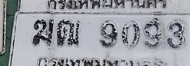 ฌฒ 9093
