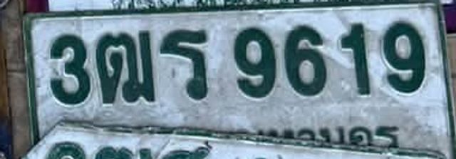 3ตส 9619