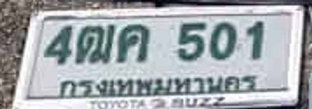4ฒค 501