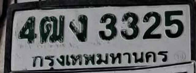 4ฒง 3325