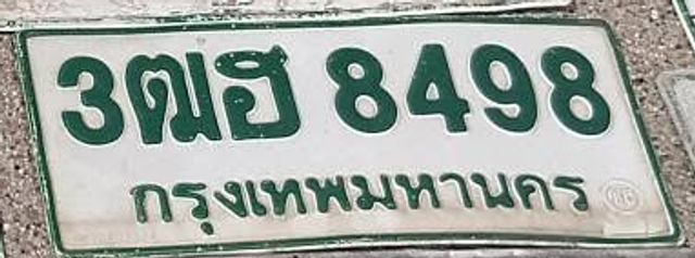 3ตฮ 8498