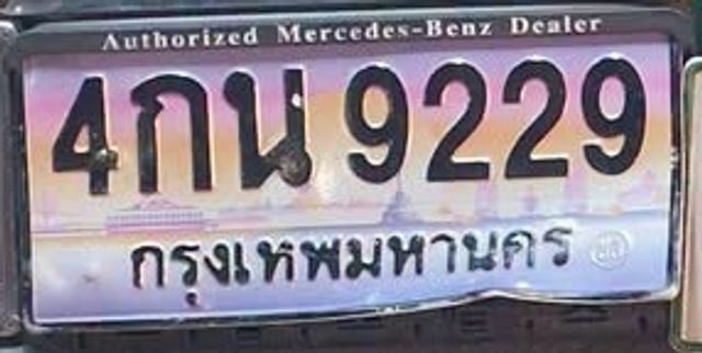 4กน 9229