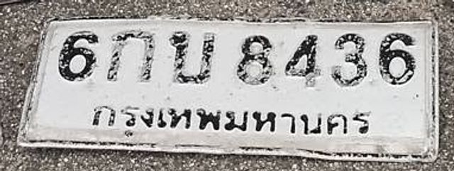 6กบ 8436