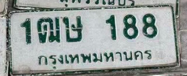 1ฌษ 188