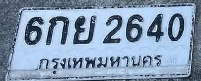 6กย 2640