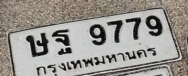 ษฐ 9779
