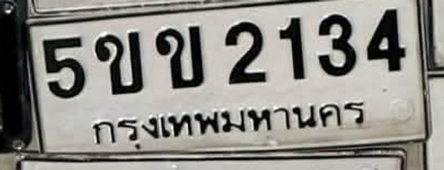 5ขข 2134