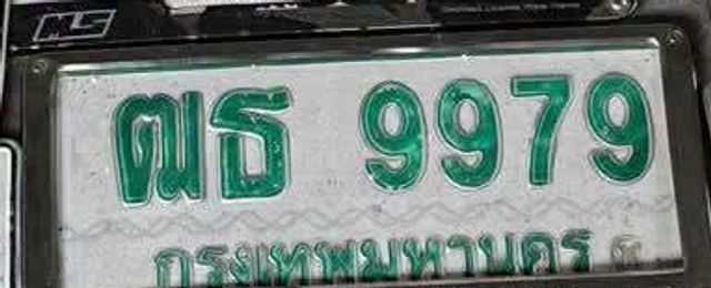 ฌธ 9979