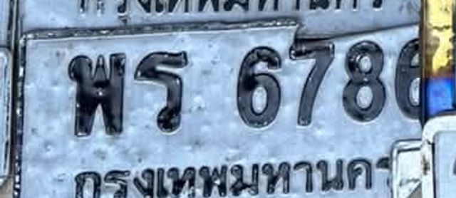 พร 6786