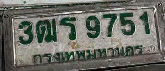 3ฌร 9751